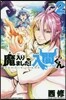 魔入りました! 入間くん  2