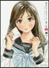 明日ちゃんのセ-ラ-服 2