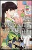 古見さんは,コミュ症です。  6
