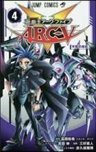 遊.戱.王ARC-V 4