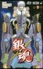 銀魂 70