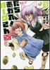 たちあがれ!オ-クさん 3