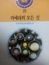 학생교육과학도서관 19 - 카메라의 모든 것