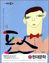 EBS 포스 고교 현대 문학 (2011년)