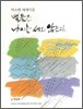 별들은 나이를 세지 않는다