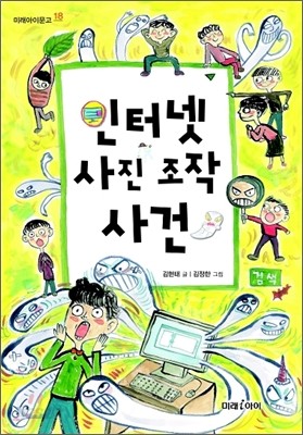 인터넷 사진 조작 사건