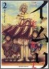 イムリ 2