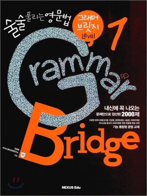 Grammar Bridge 그래머 브릿지 Level 1