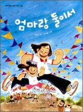 엄마랑 둘이서