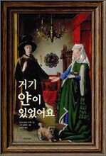 거기 얀이 있었어요