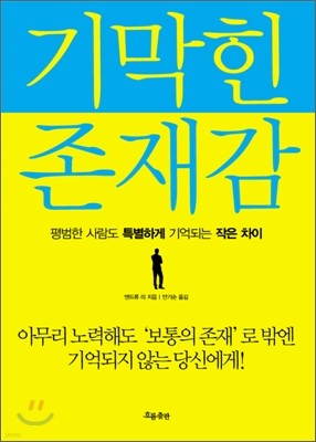 기막힌 존재감