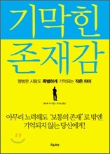기막힌 존재감