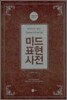 미드 표현 사전