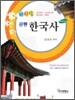 파이널 공통 한국사