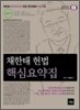 2011 채한태 헌법 핵심요약집