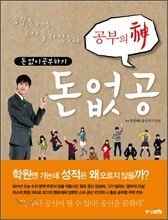 돈없공