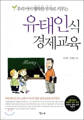 유태인식 경제교육