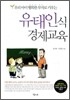 유태인식 경제교육