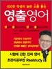 영출영어 (2011년)
