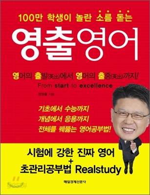 영출영어 (2011년)