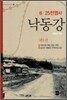 낙동강 1