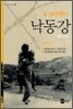 낙동강 3