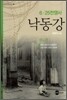 낙동강 4