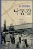 낙동강 5