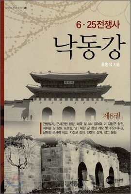 낙동강 8
