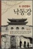 낙동강 8