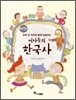 오백 년 미라와 함께 되살아난 여자들의 한국사