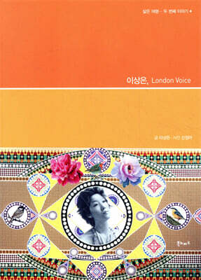 이상은, London Voice