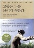 고통은 너를 삼키지 못한다