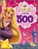 라푼젤 스티커북 500