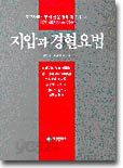 지압과 경혈요법