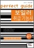 2011 보일러취급 기능사 실기