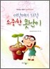 세상에서 가장 소중한 못난이