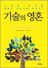 기술의 영혼