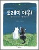 도레미 야옹!
