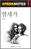 염세가