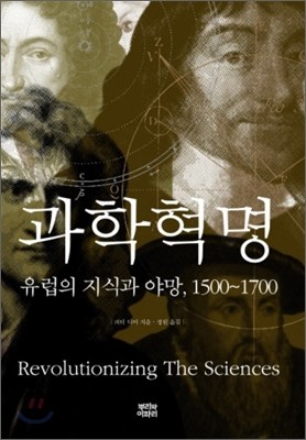 과학 혁명