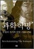 과학 혁명