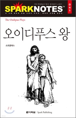 오이디푸스 왕