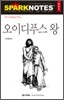 오이디푸스 왕