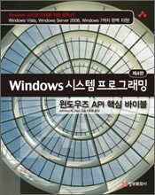 Windows 시스템 프로그래밍