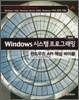 Windows 시스템 프로그래밍