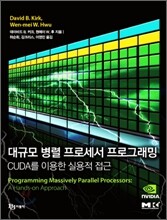 대규모 병렬 프로세서 프로그래밍