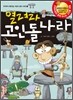 열려라 고인돌 나라