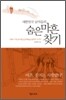 숨은 마흔 찾기