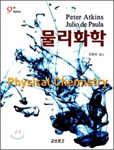 물리화학